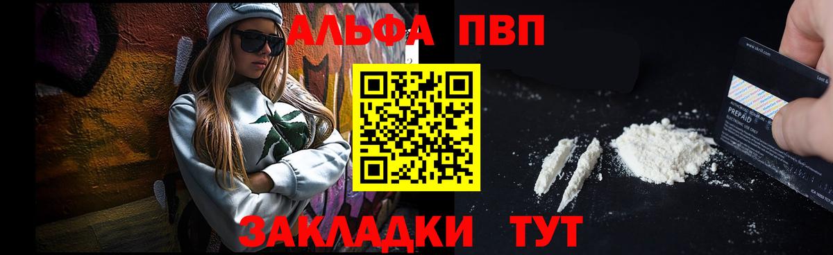 A PVP кристаллы  Alpha PVP  Донской  Alpha PVP крисы CK  Вход с VPN  Альфа ПВП Соль 