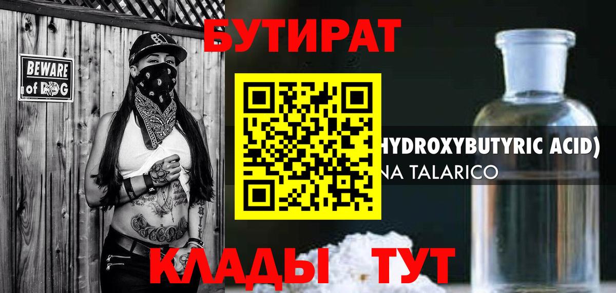БУТИРАТ жидкий экстази  Вход с VPN  Донской 