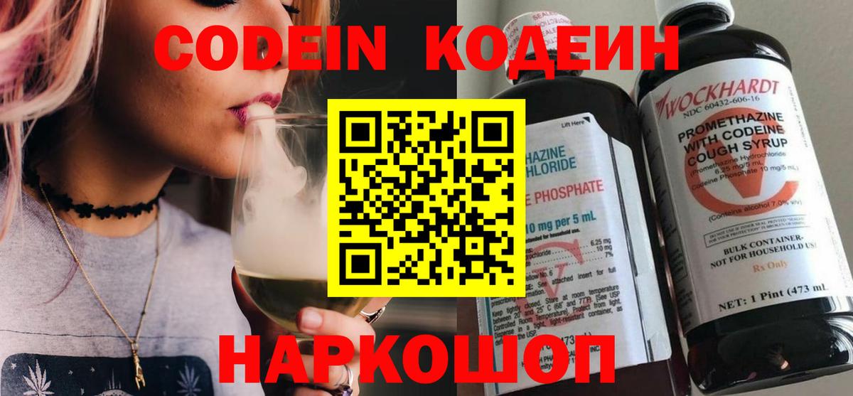 Донской  купить  цена  Вход с VPN  Кодеиновый сироп Lean Purple Drank  Кодеин Purple Drank 